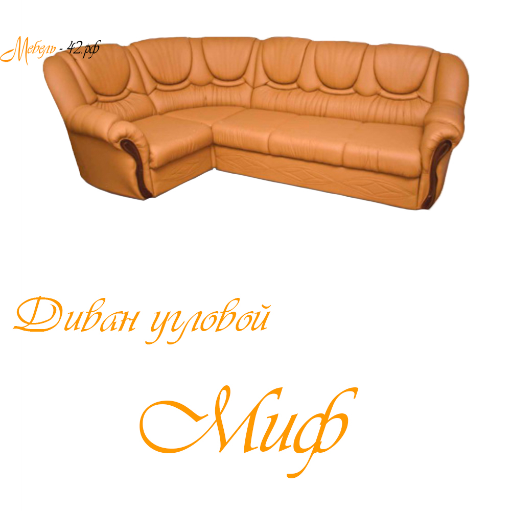 Миф