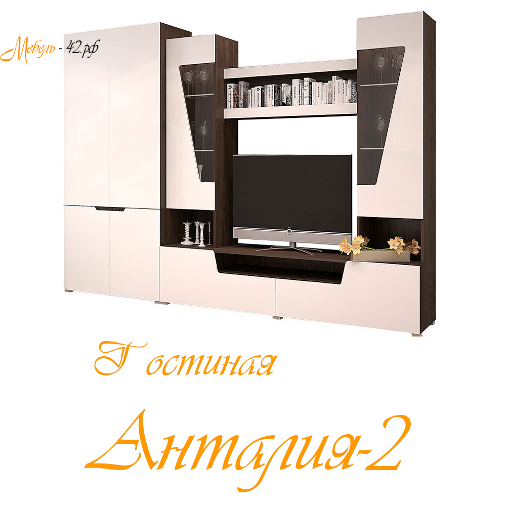 Анталия-2